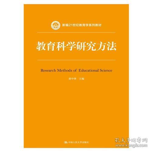 教育科学研究方法 材料科学研究的视角与新编教材启示