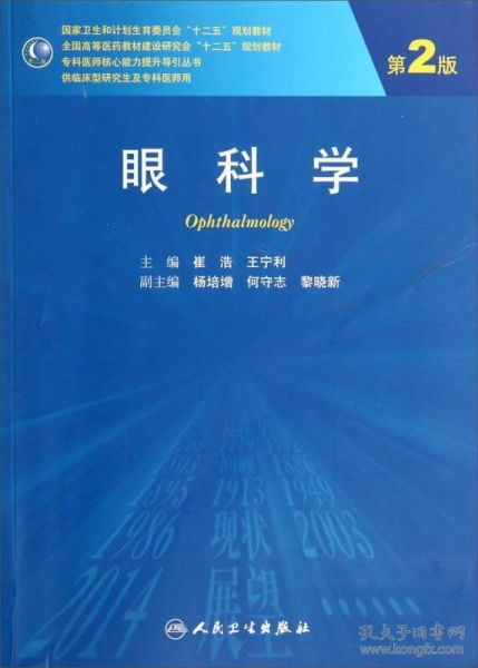 眼科学研究生的技术开发 机遇与挑战